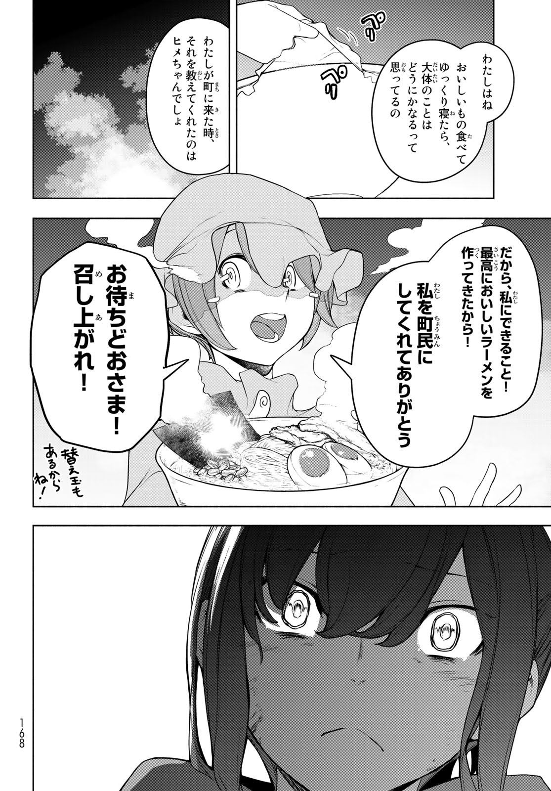 ヨザクラカルテット 第174話 - Page 22