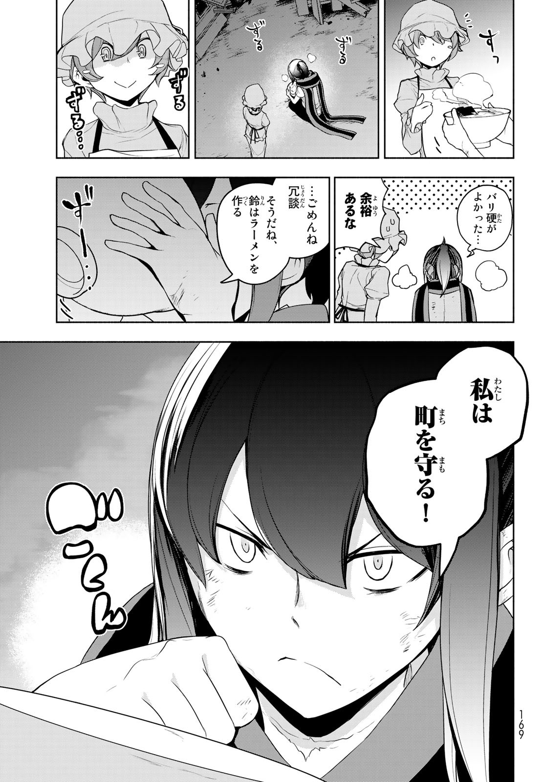 ヨザクラカルテット 第174話 - Page 23