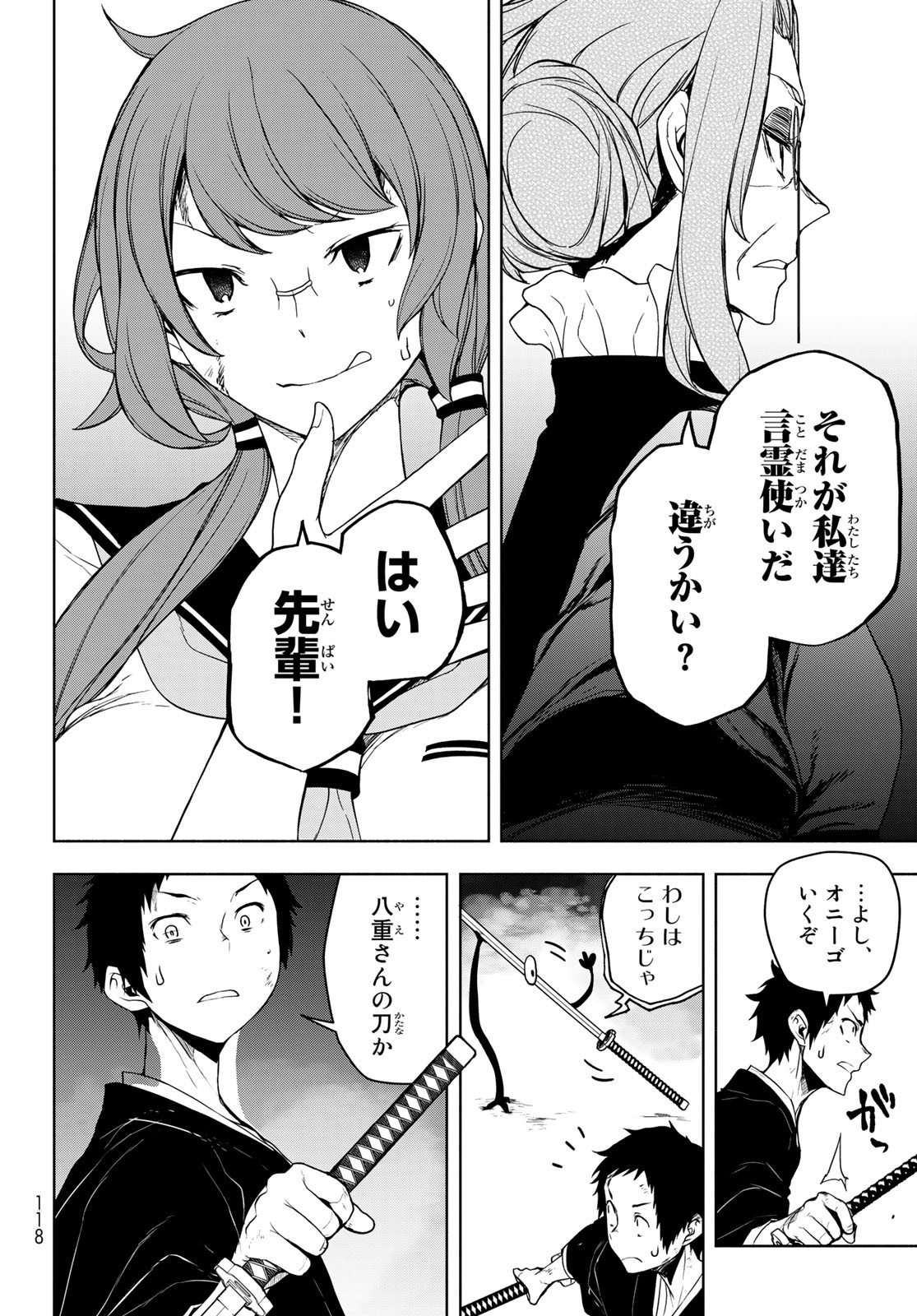 ヨザクラカルテット 第175話 - Page 12