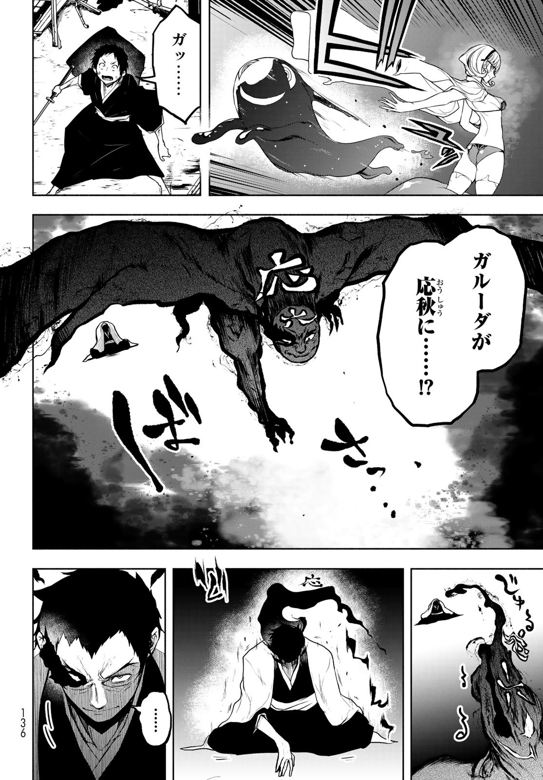 ヨザクラカルテット 第175話 - Page 30