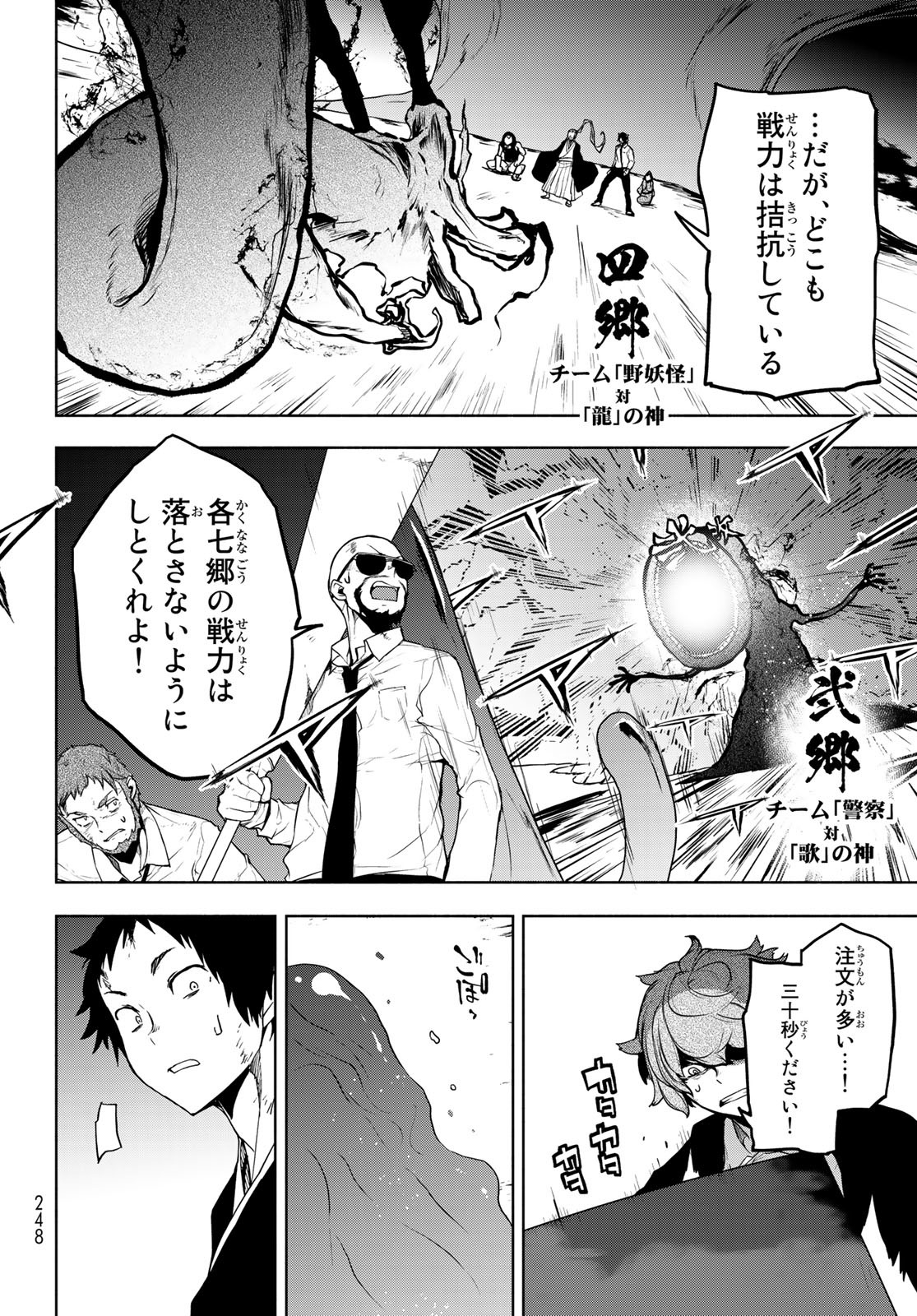 ヨザクラカルテット 第176話 - Page 6