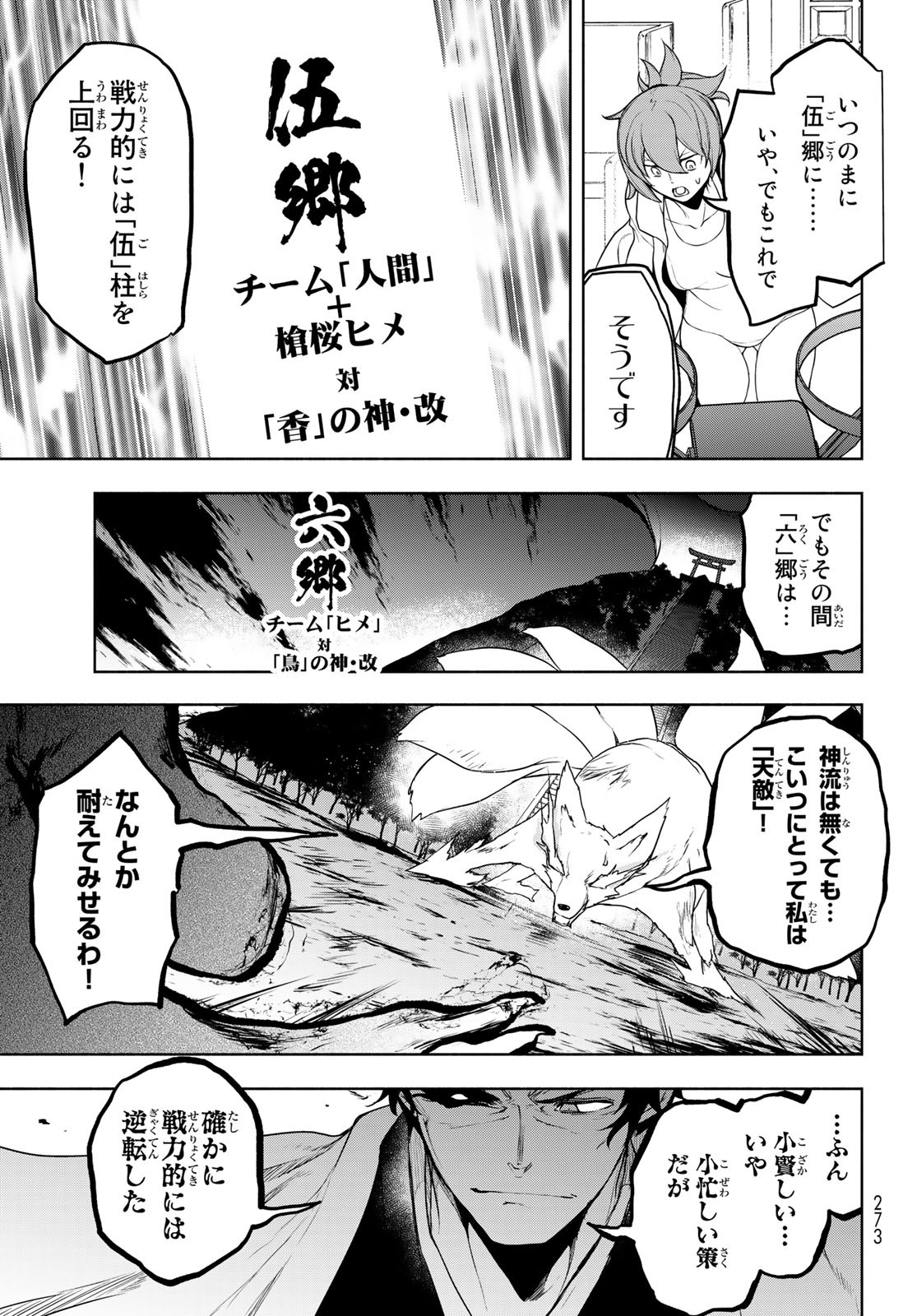 ヨザクラカルテット 第176話 - Page 31