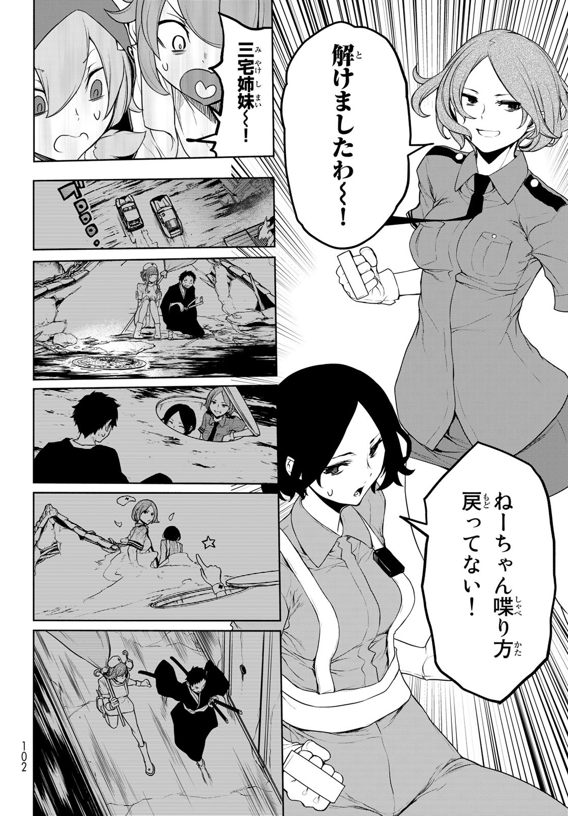 ヨザクラカルテット 第177話 - Page 6