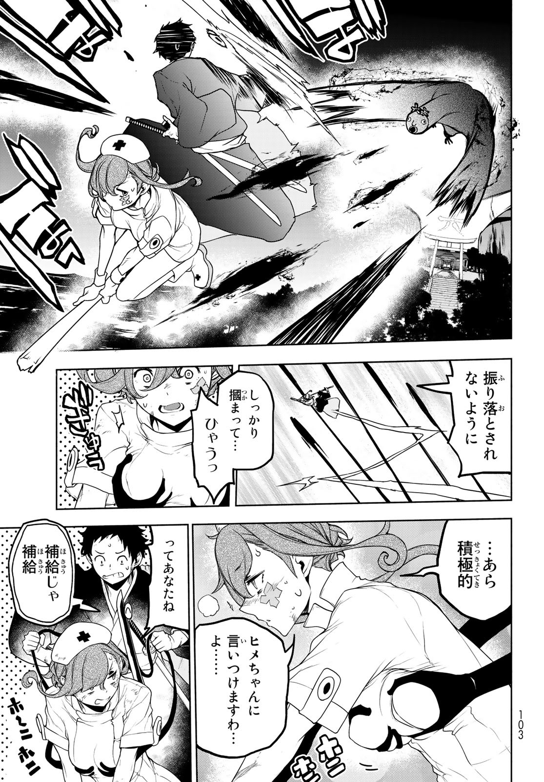 ヨザクラカルテット 第177話 - Page 7