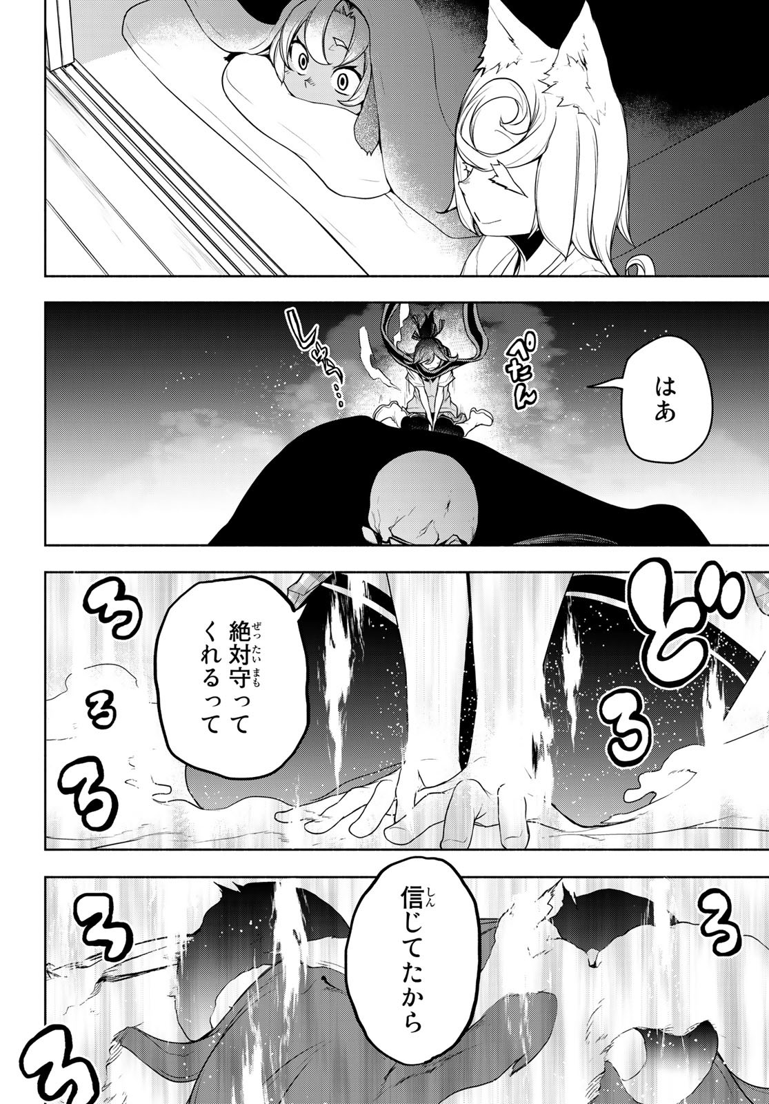 ヨザクラカルテット 第177話 - Page 12