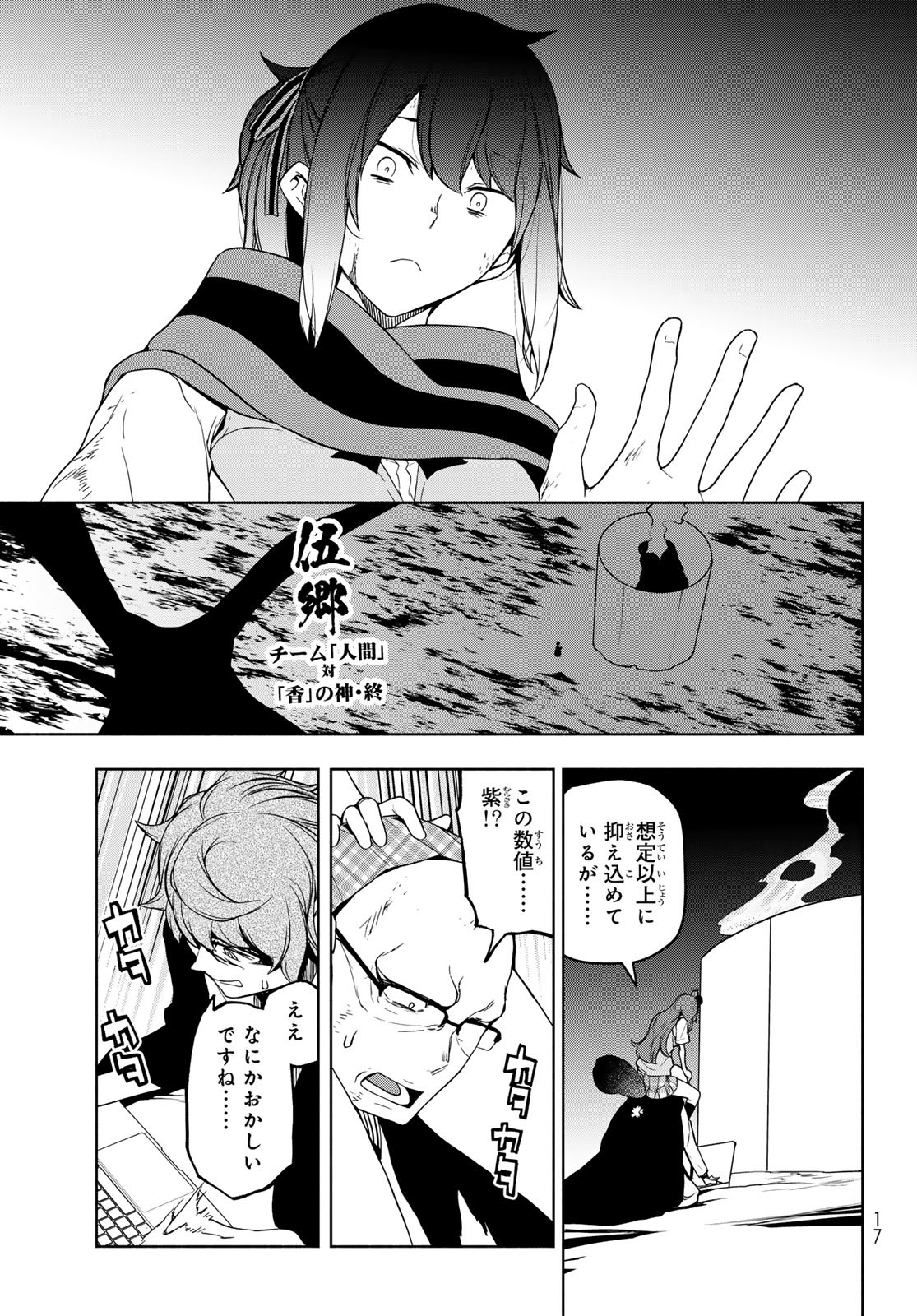 ヨザクラカルテット 第178話 - Page 7