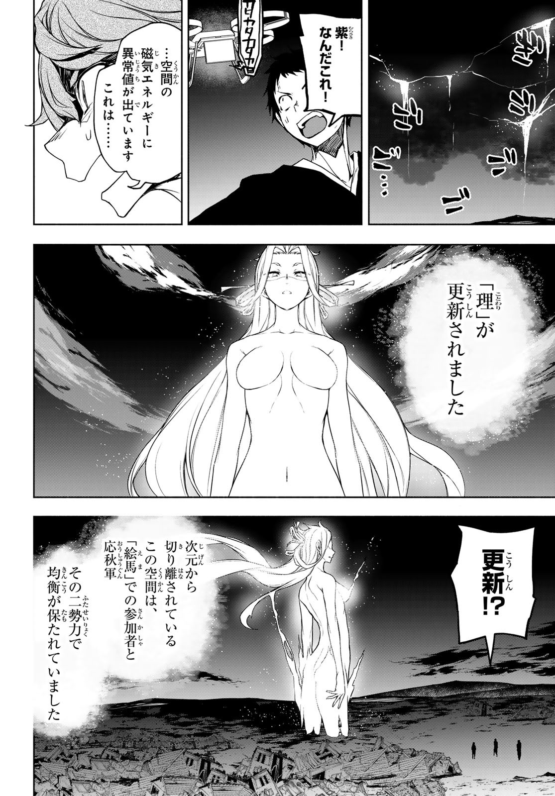 ヨザクラカルテット 第178話 - Page 10