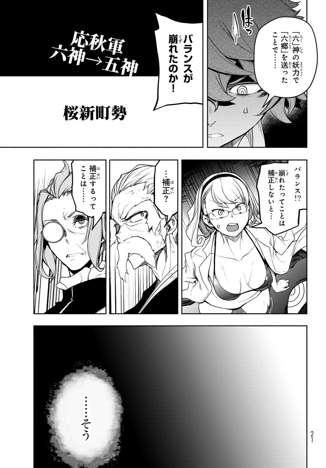 ヨザクラカルテット 第178話 - Page 11