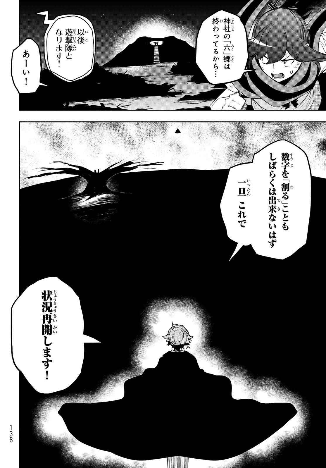 ヨザクラカルテット 第181話 - Page 4