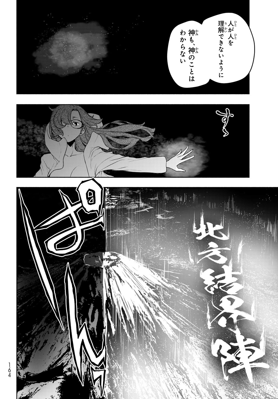 ヨザクラカルテット 第182話 - Page 4