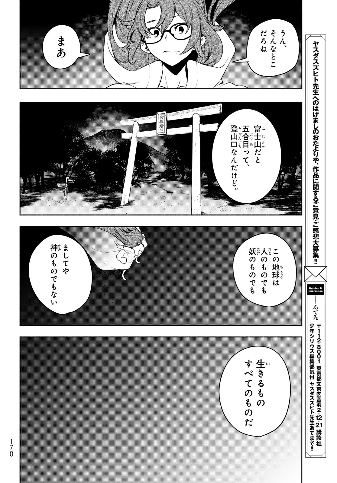 ヨザクラカルテット 第182話 - Page 10