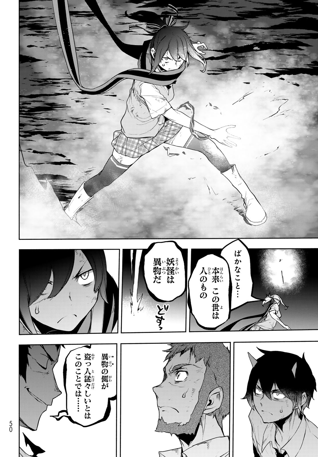 ヨザクラカルテット 第183話 - Page 8