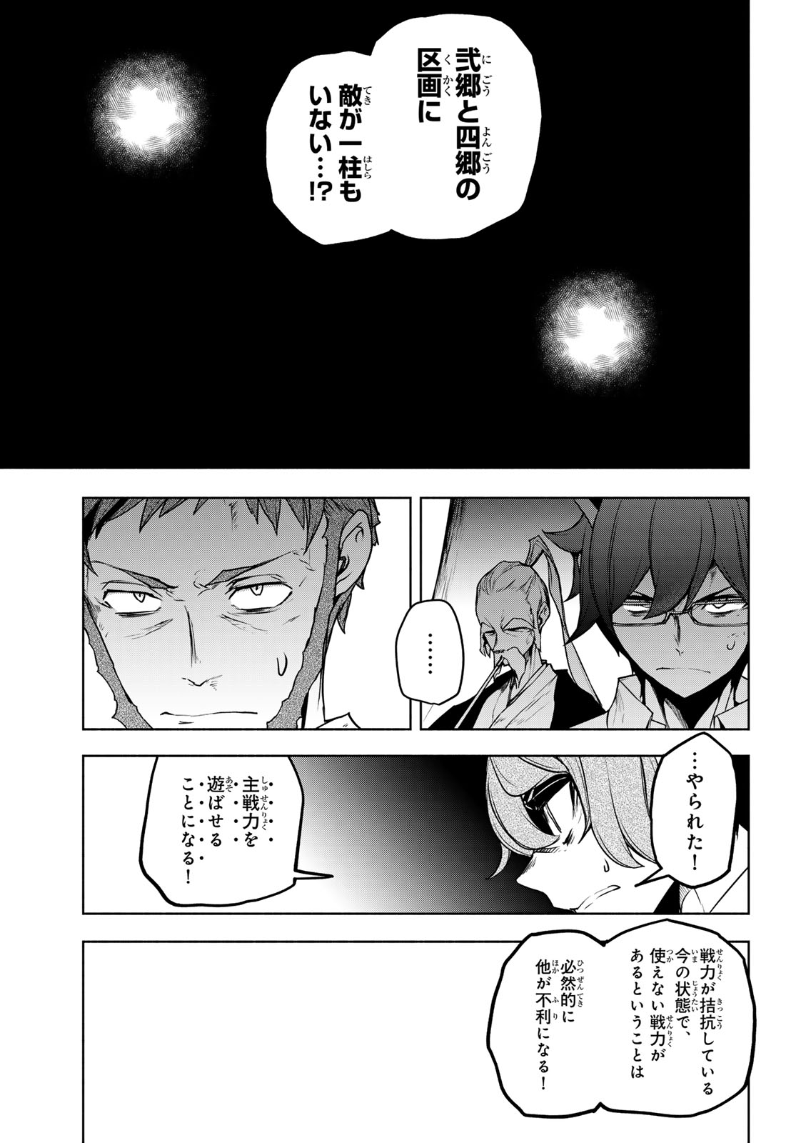 ヨザクラカルテット 第184話 - Page 13