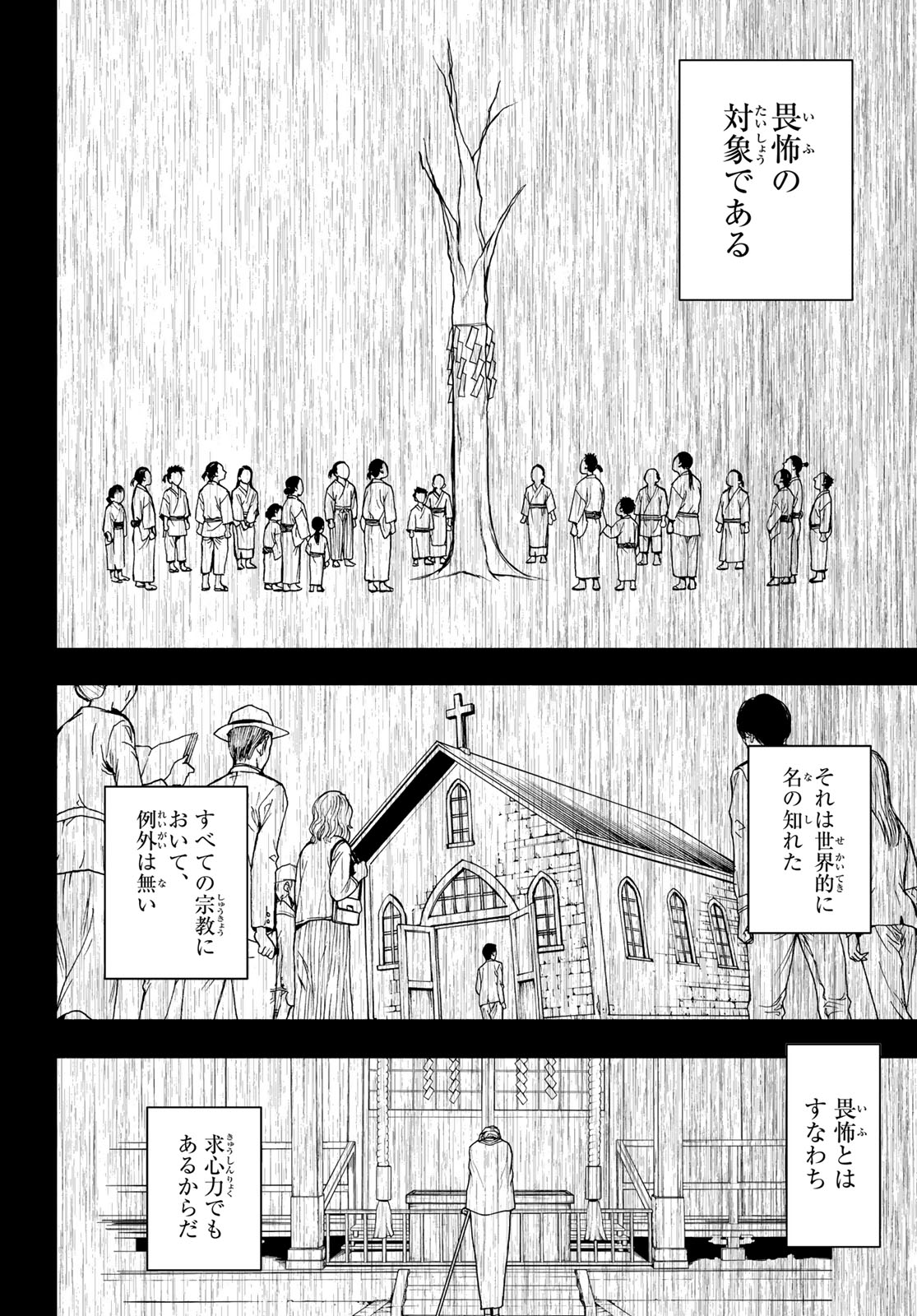 ヨザクラカルテット 第185話 - Page 6