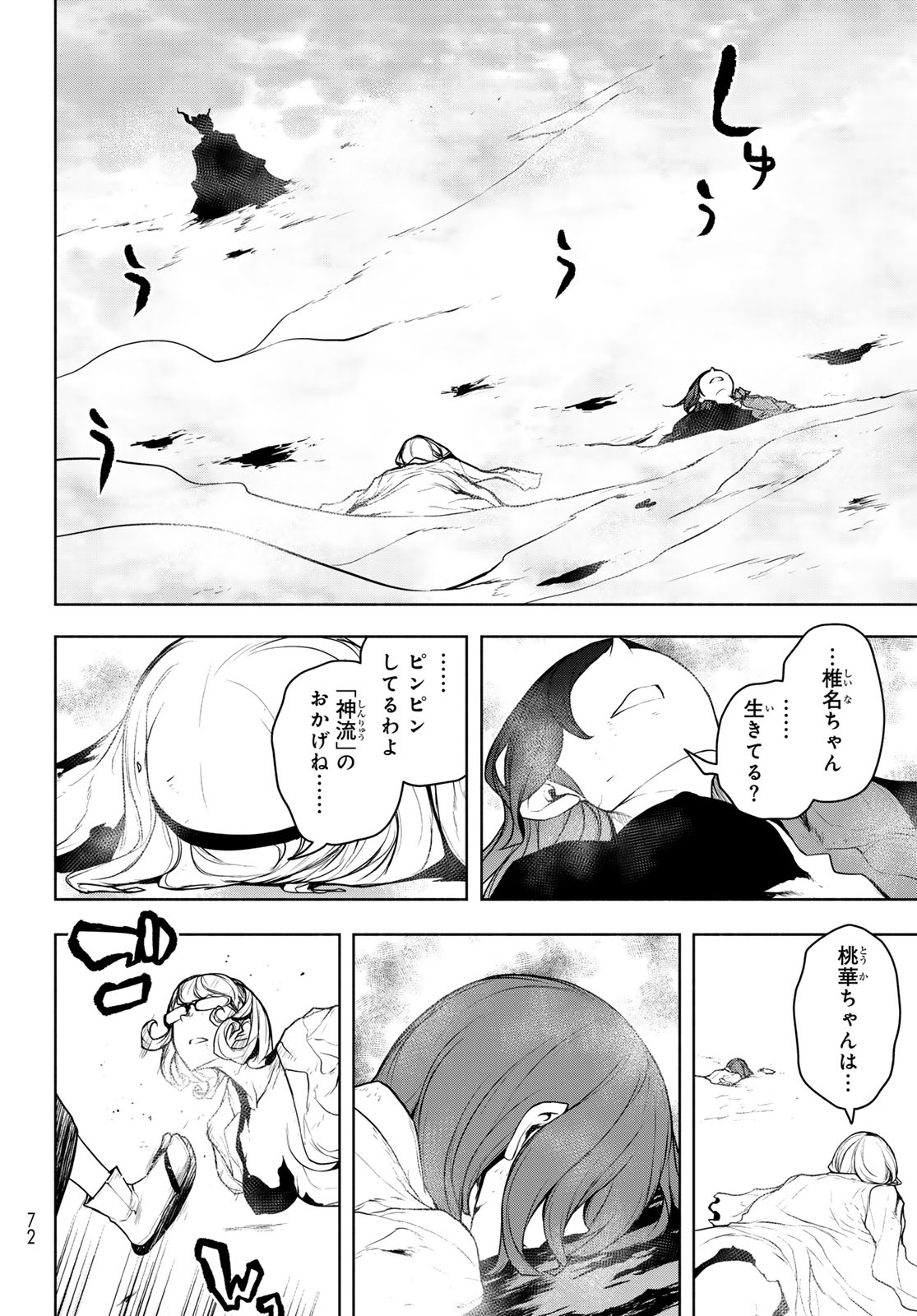 ヨザクラカルテット 第185話 - Page 30