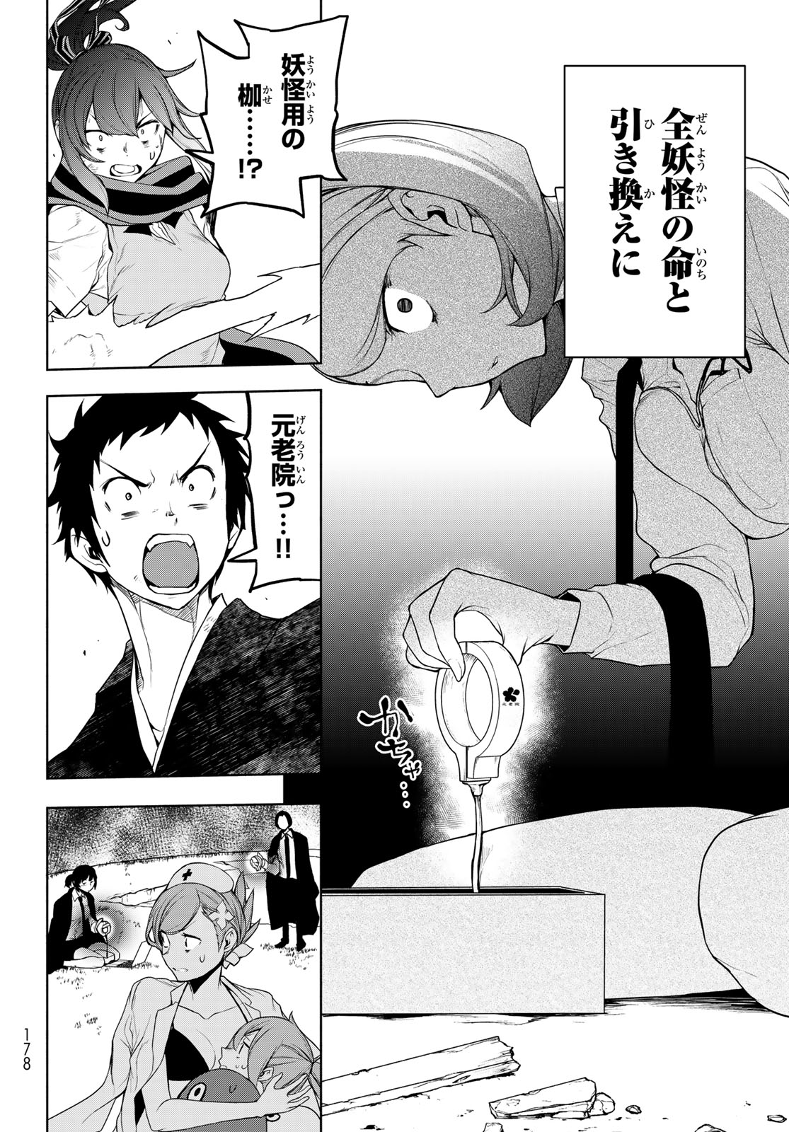 ヨザクラカルテット 第186話 - Page 20