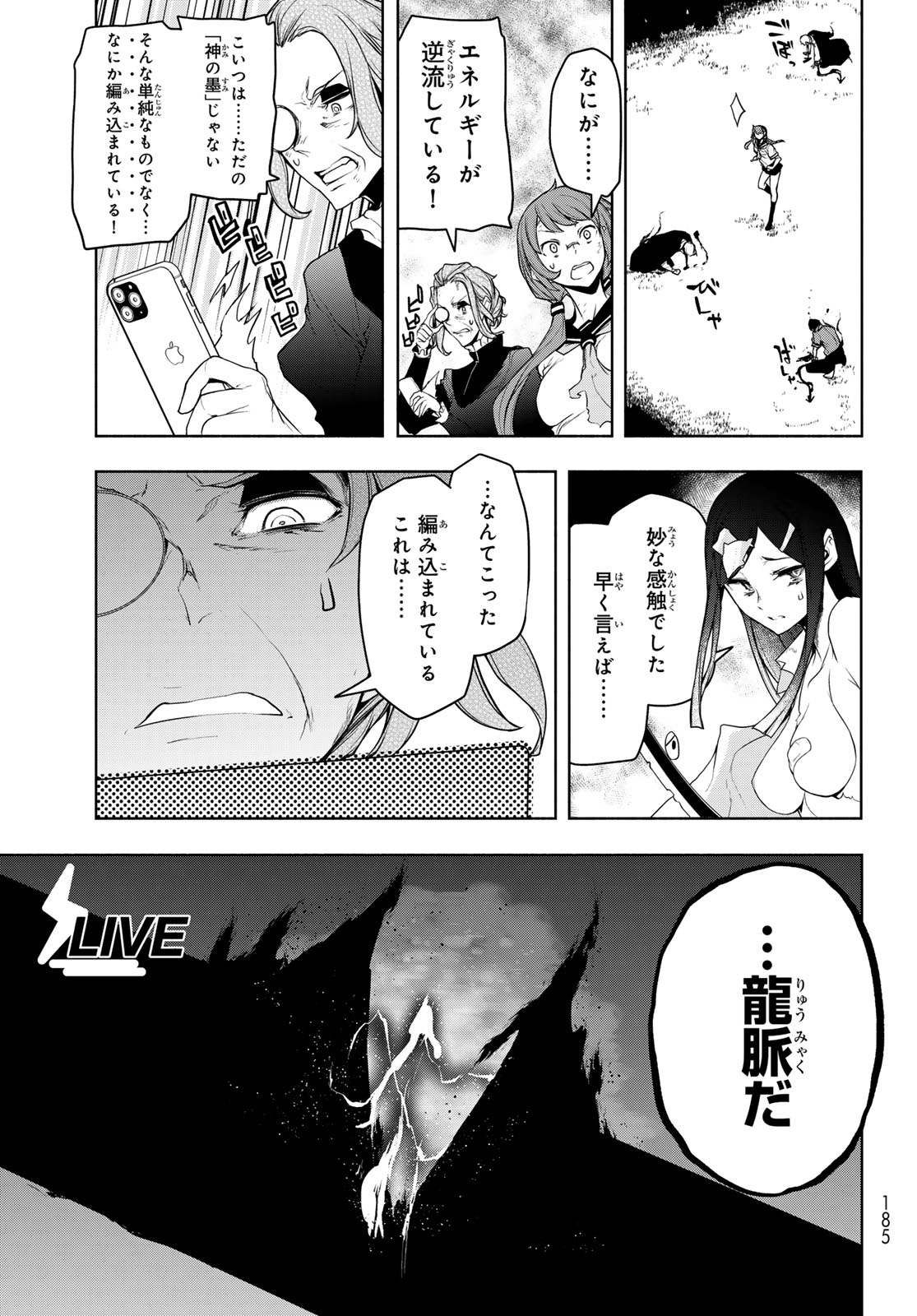 ヨザクラカルテット 第186話 - Page 27