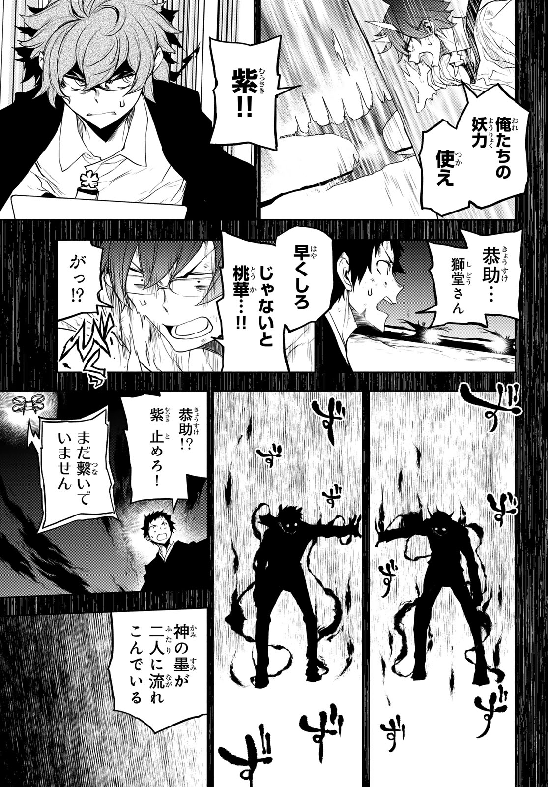 ヨザクラカルテット 第186話 - Page 33