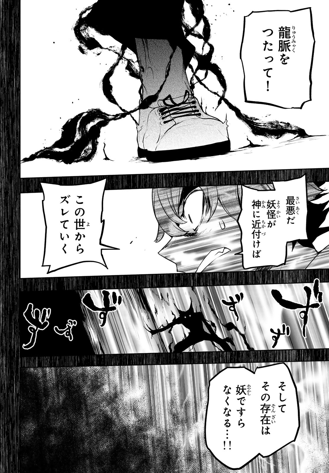 ヨザクラカルテット 第186話 - Page 34