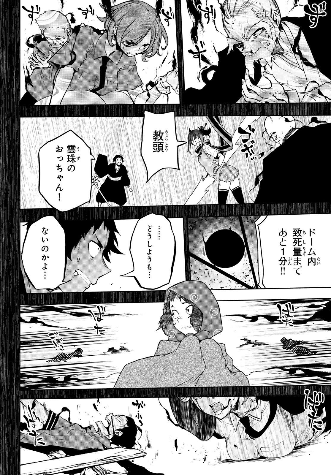 ヨザクラカルテット 第186話 - Page 36