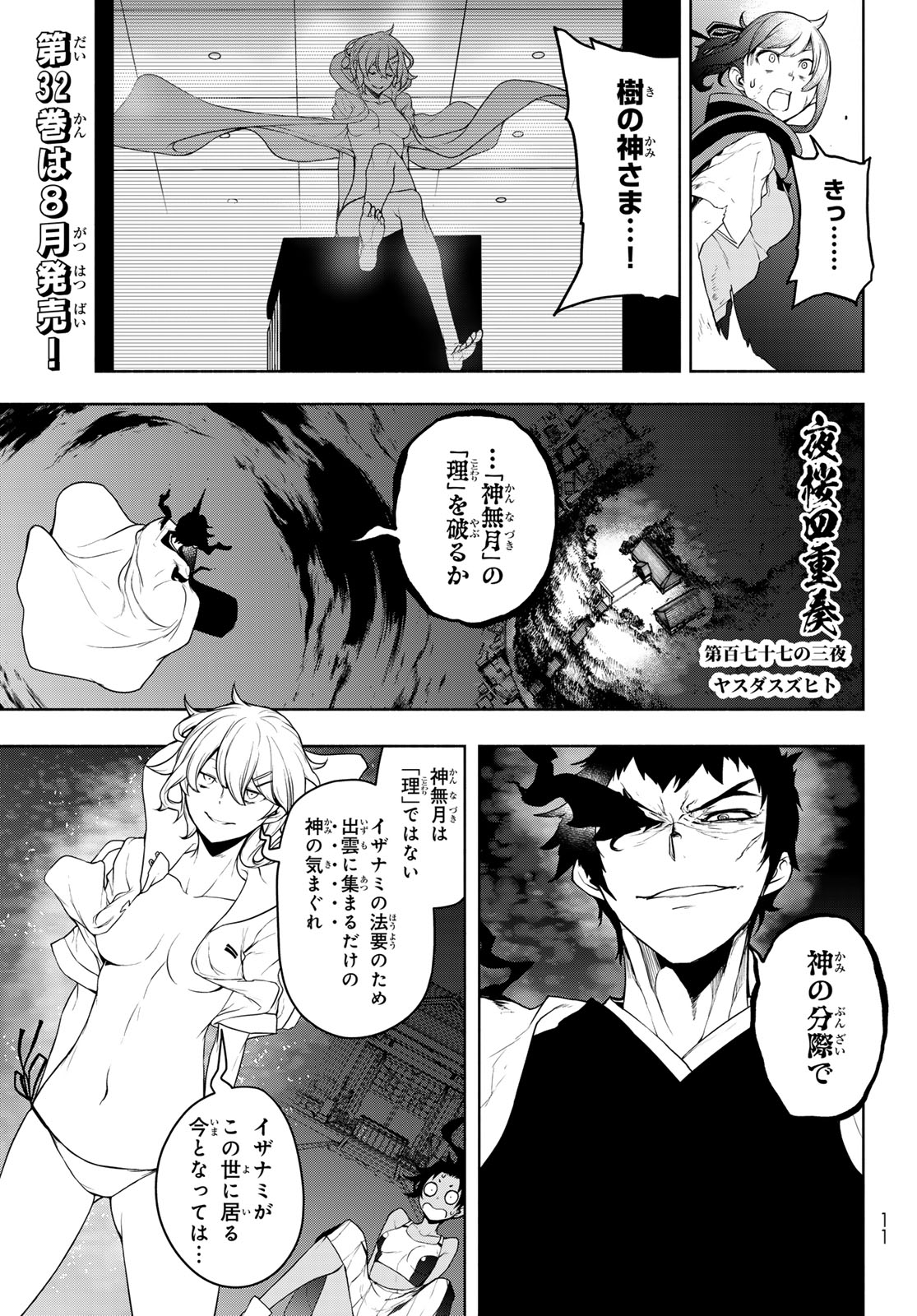 ヨザクラカルテット 第187話 - Page 1