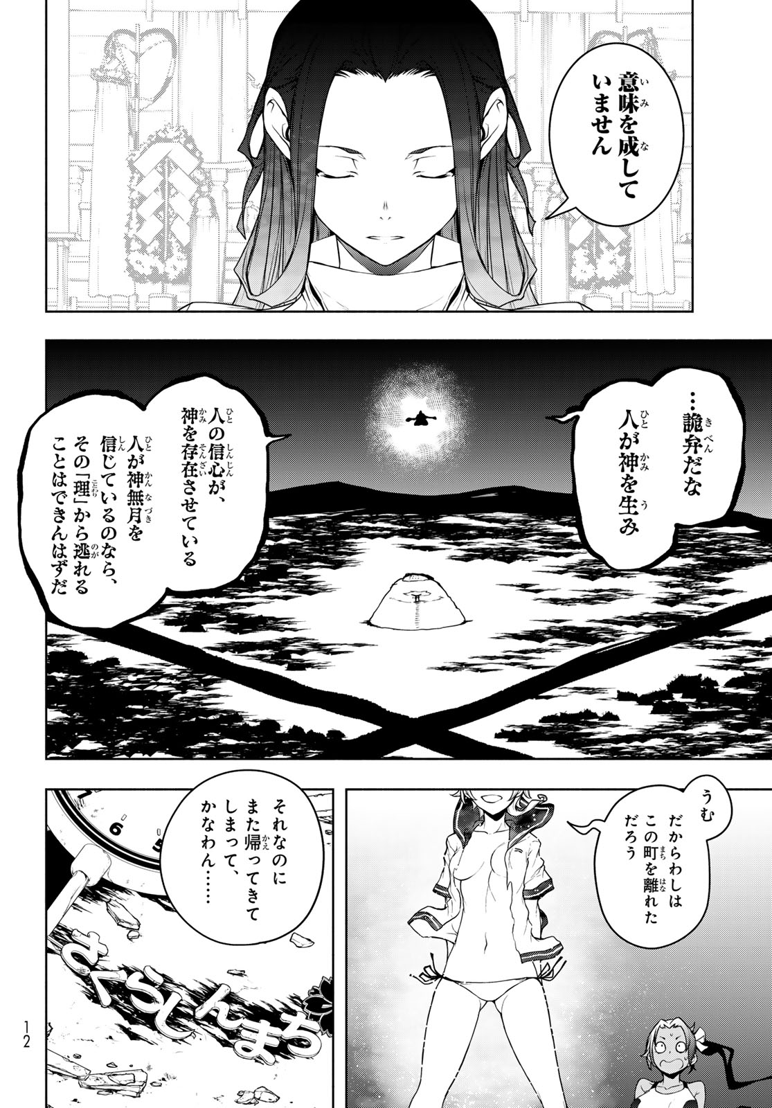 ヨザクラカルテット 第187話 - Page 2