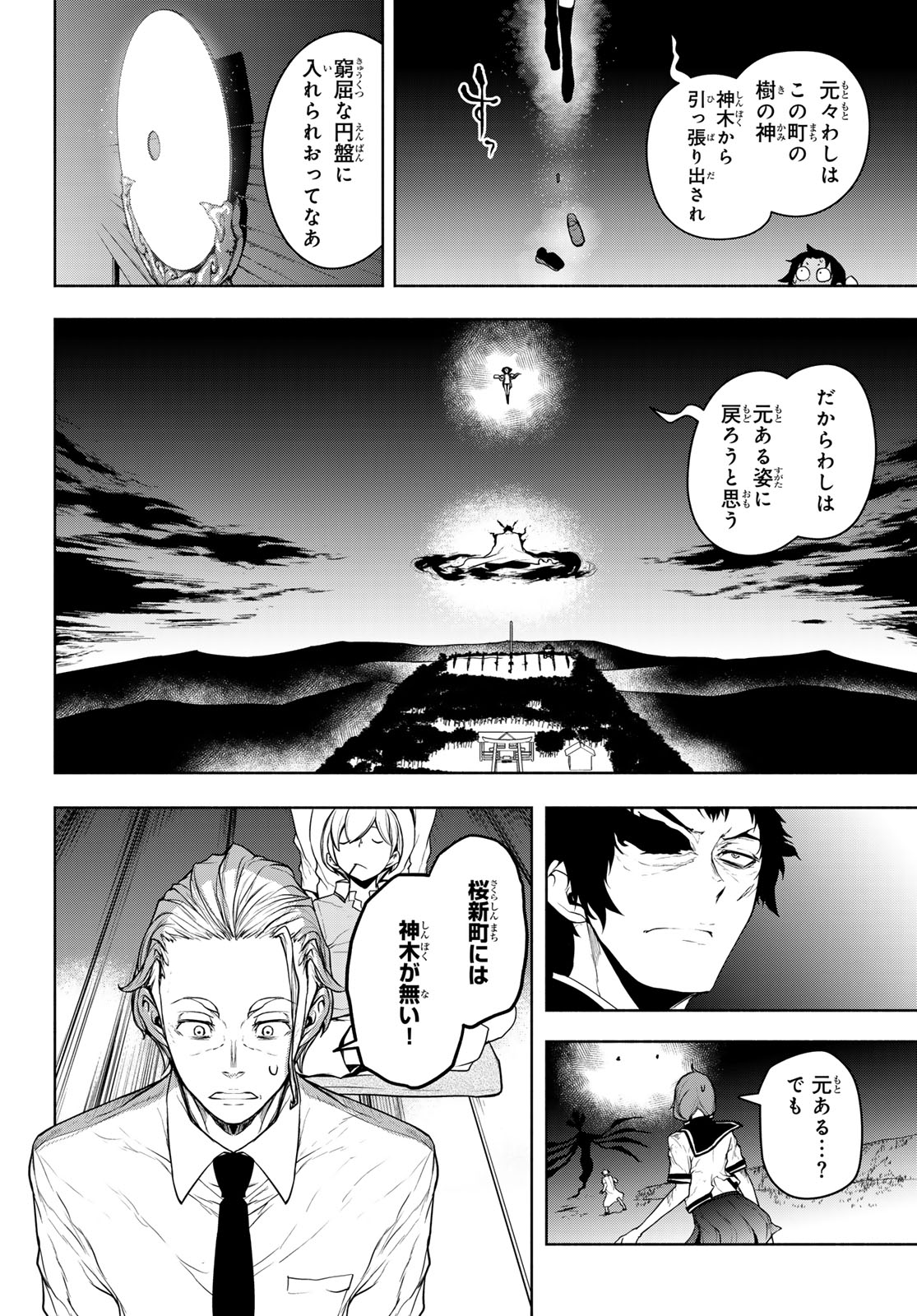 ヨザクラカルテット 第187話 - Page 4