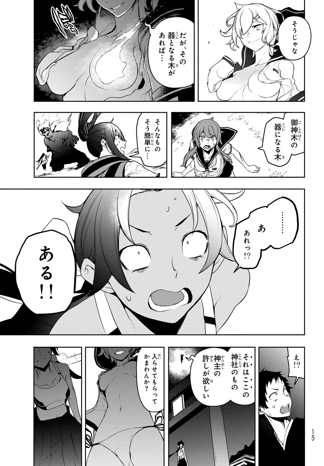 ヨザクラカルテット 第187話 - Page 5