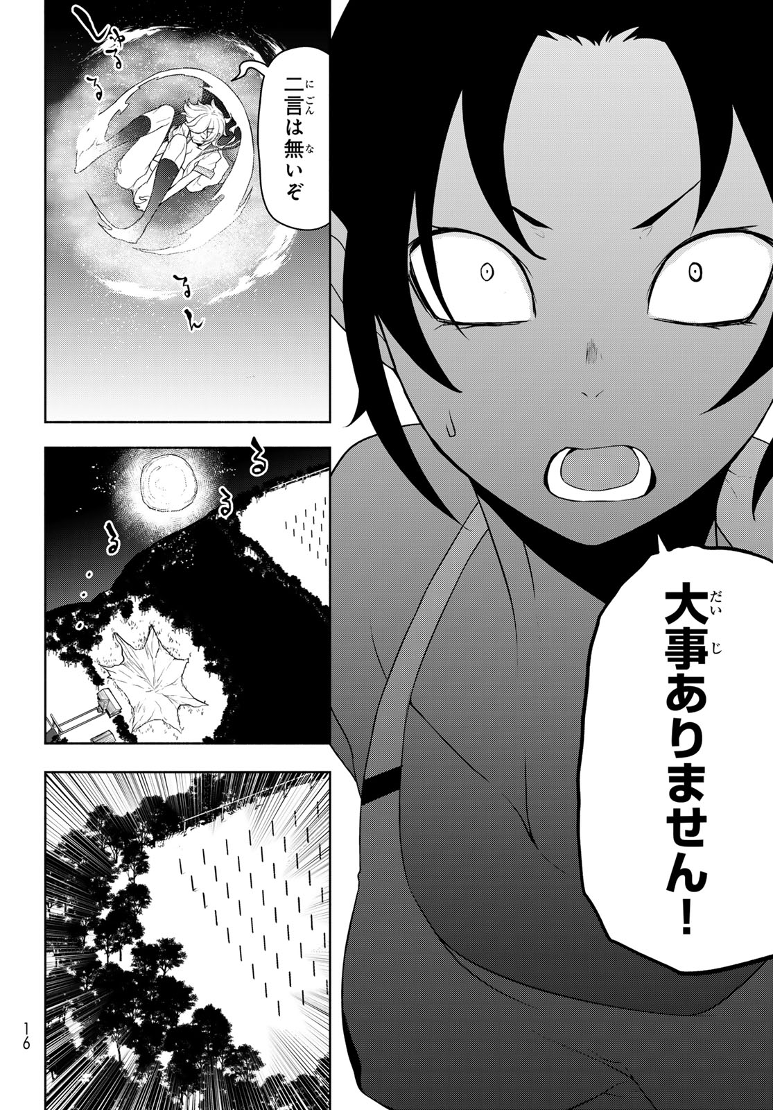 ヨザクラカルテット 第187話 - Page 6