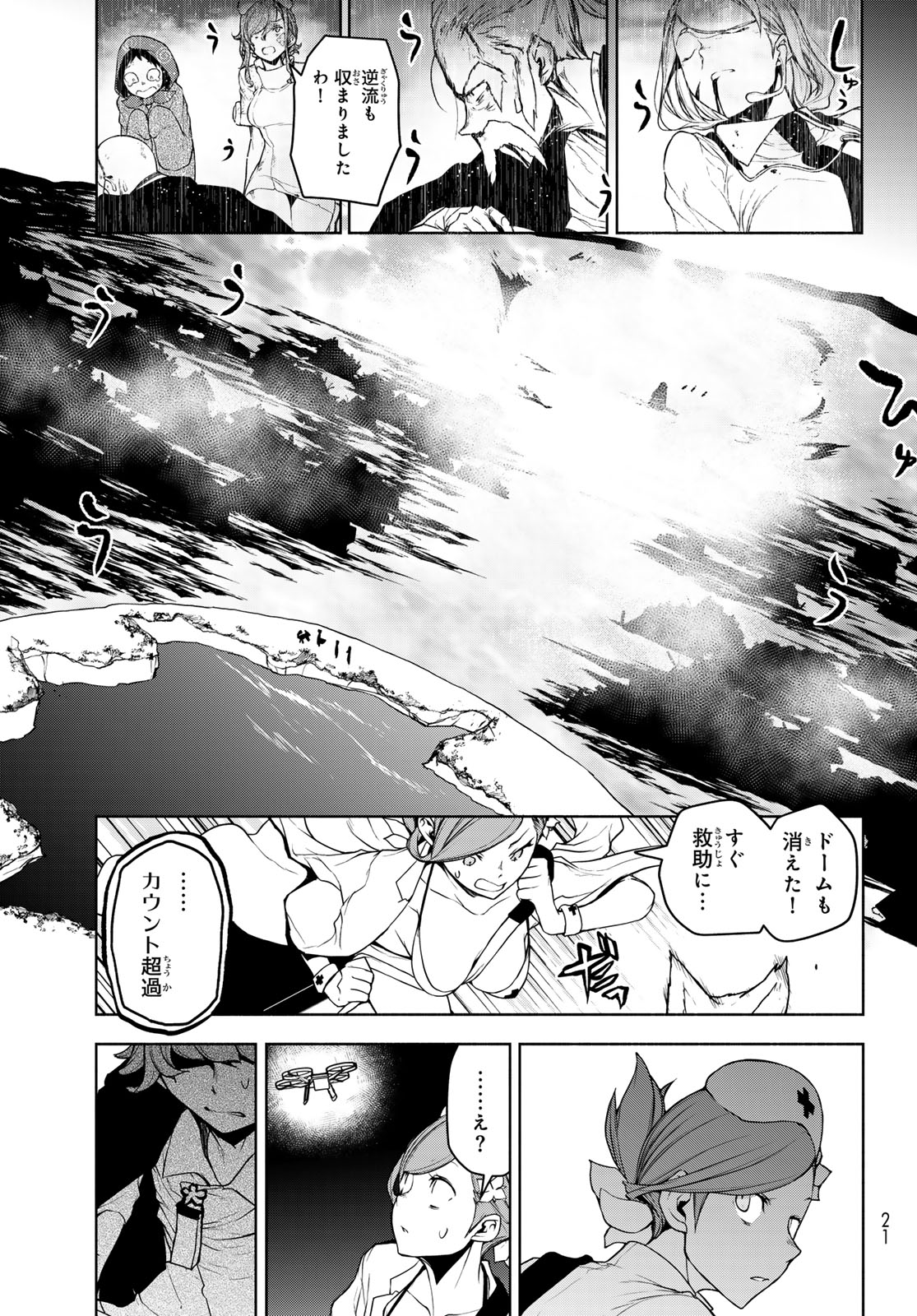 ヨザクラカルテット 第187話 - Page 11