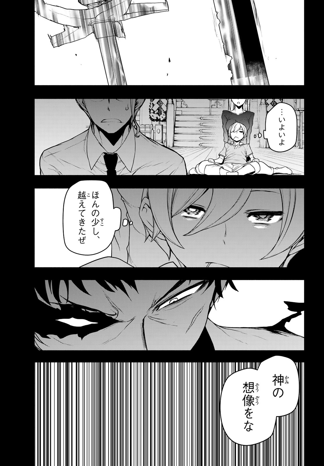 ヨザクラカルテット 第187話 - Page 35