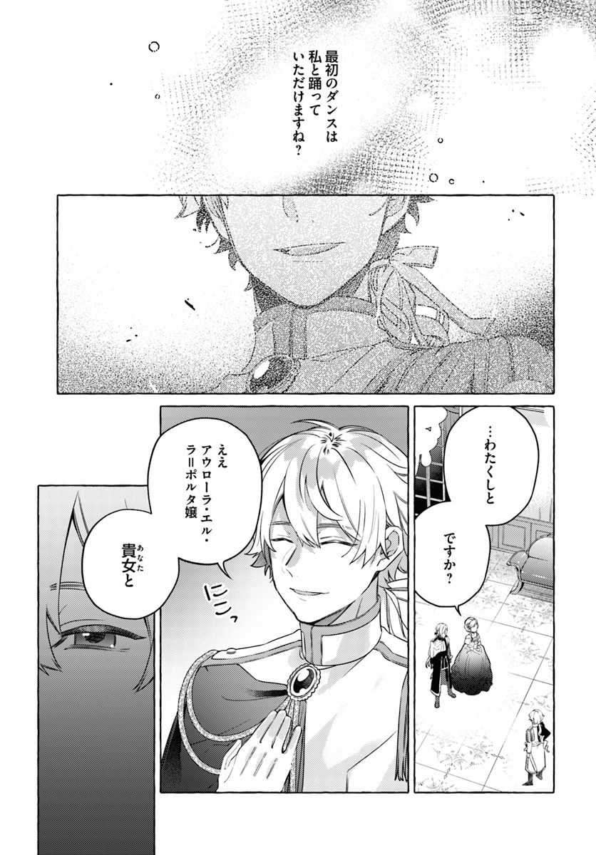 指輪の選んだ婚約者 第10.1話 - Page 1