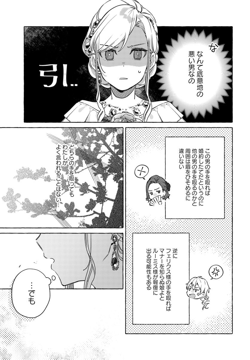 指輪の選んだ婚約者 第10.1話 - Page 3