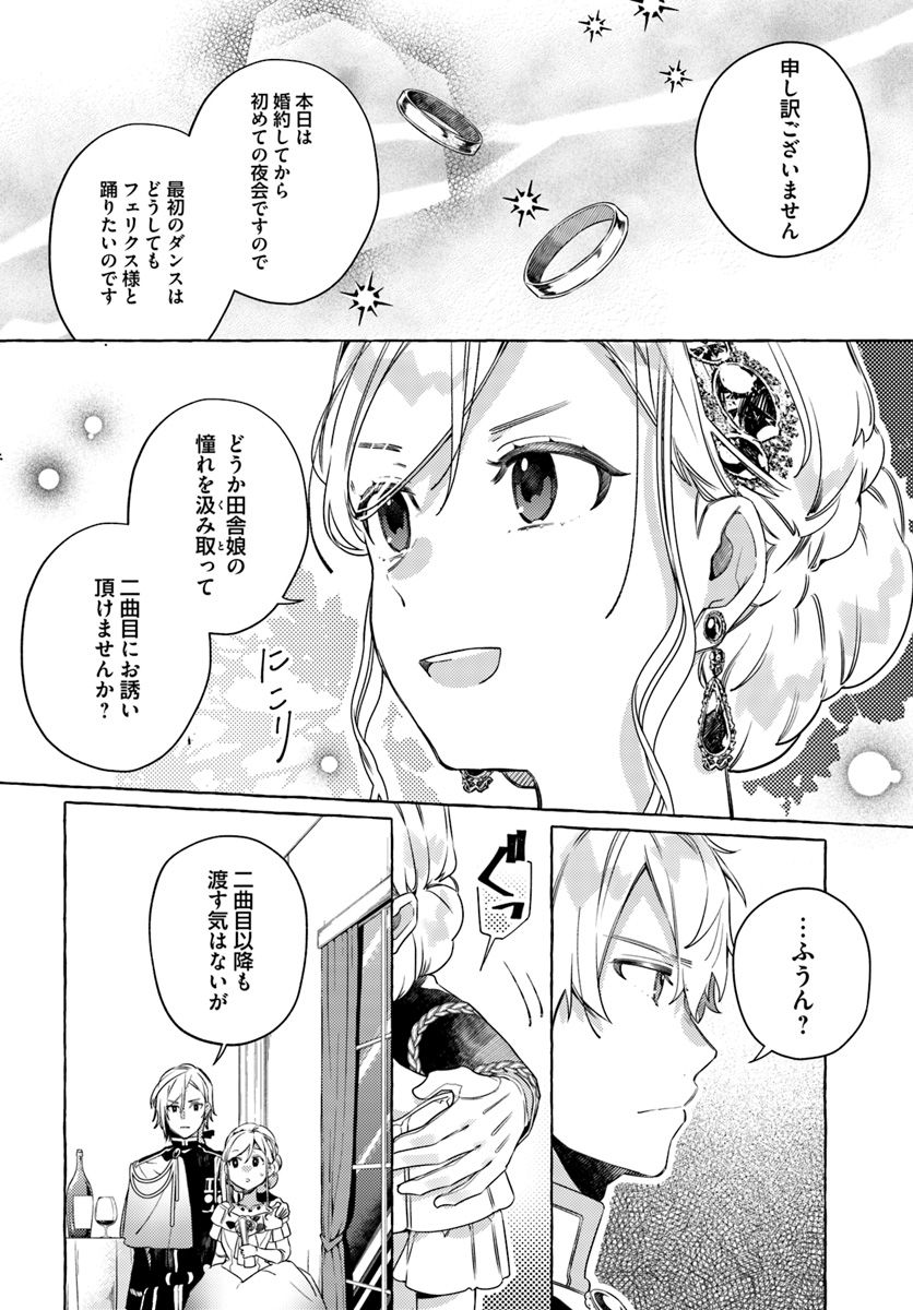 指輪の選んだ婚約者 第10.1話 - Page 4