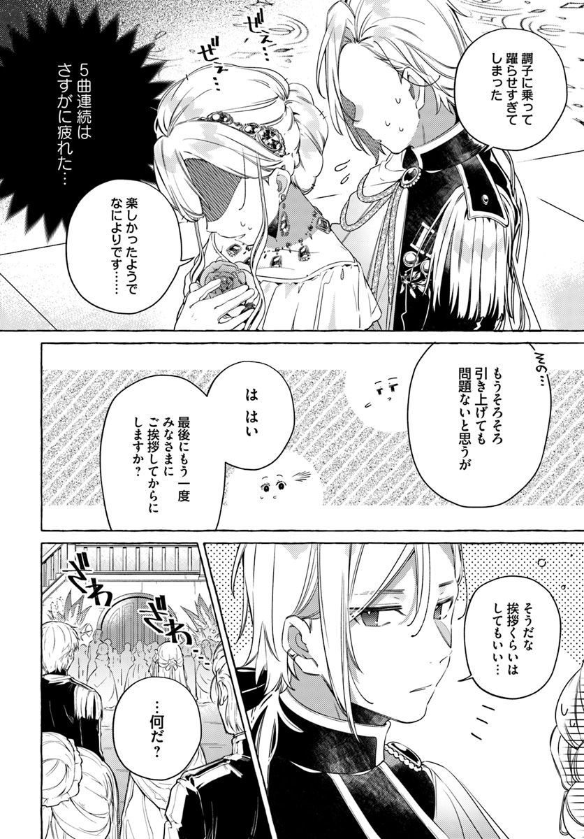 指輪の選んだ婚約者 第10.2話 - Page 3