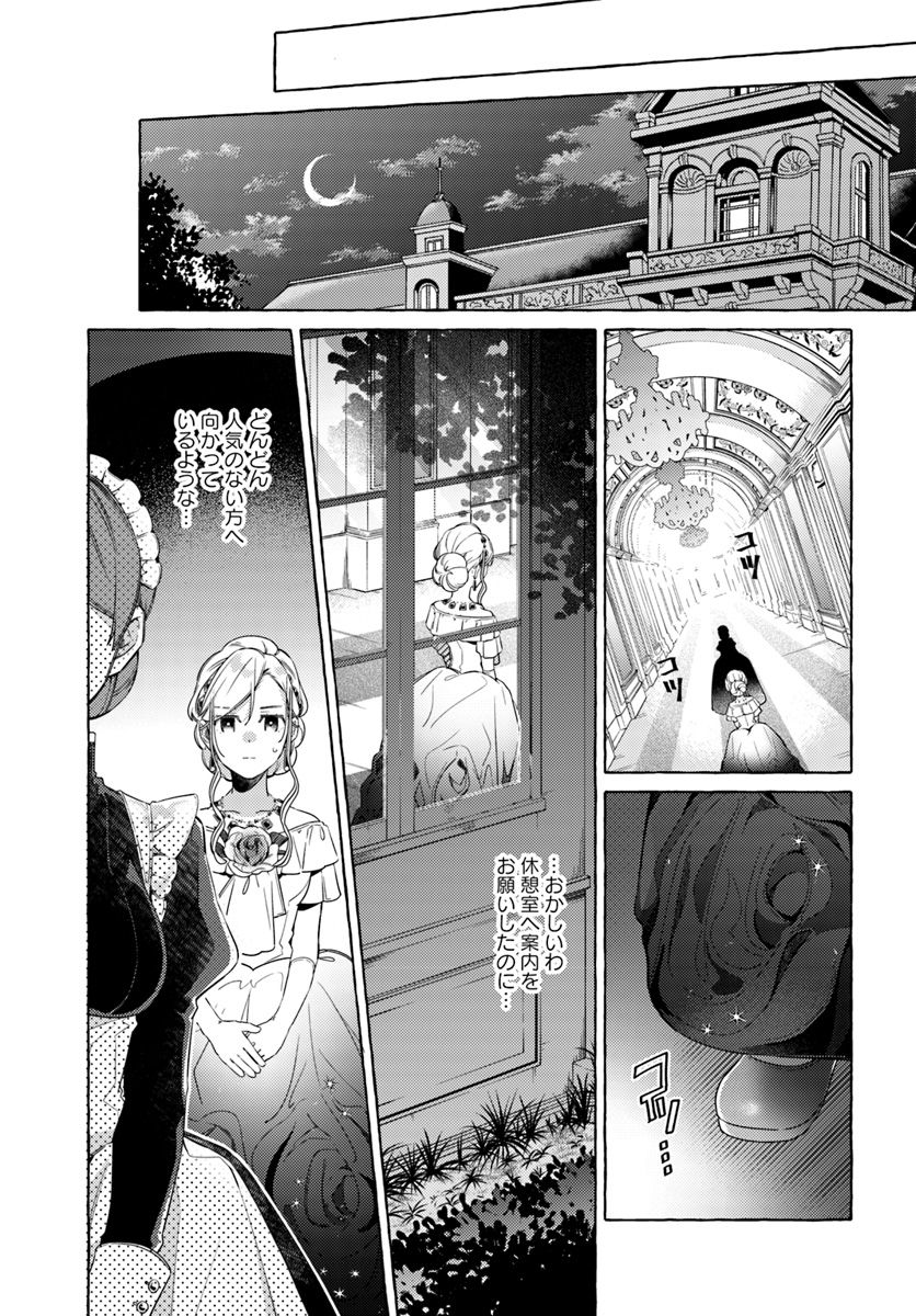 指輪の選んだ婚約者 第10.2話 - Page 6