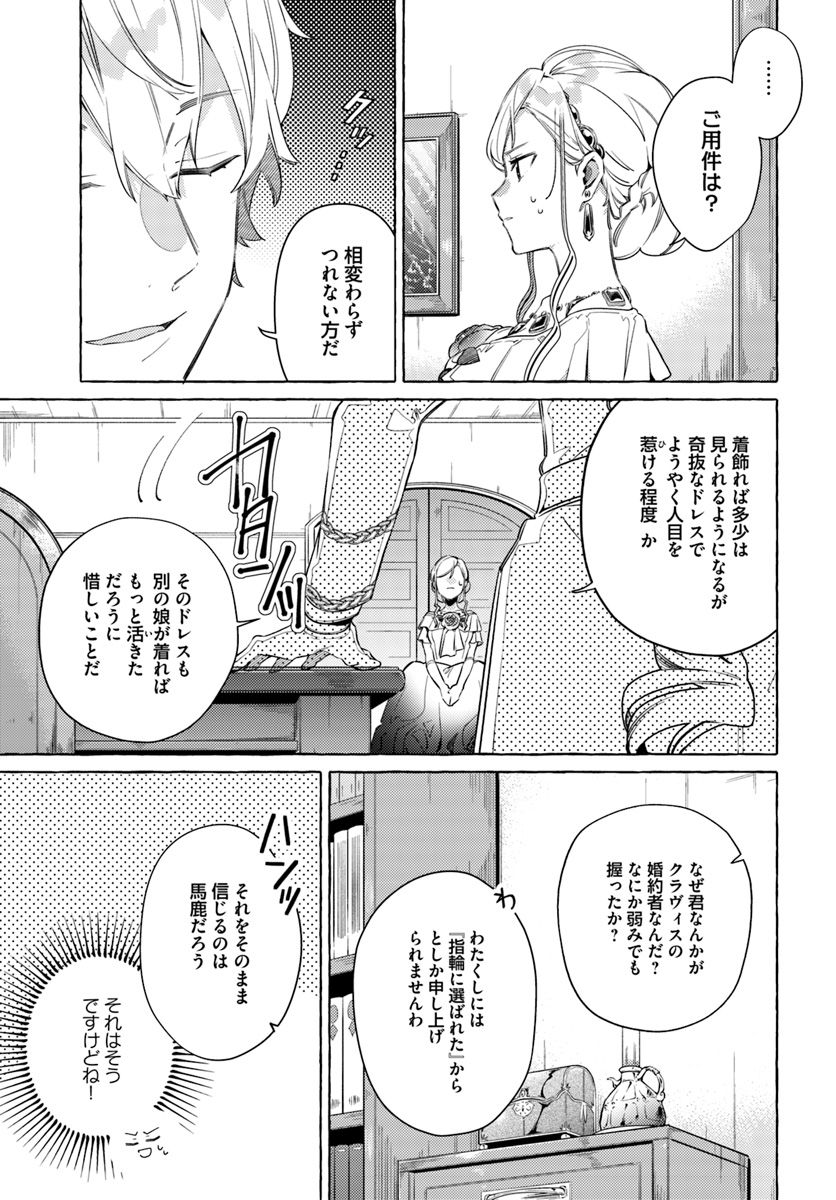 指輪の選んだ婚約者 第10.3話 - Page 3