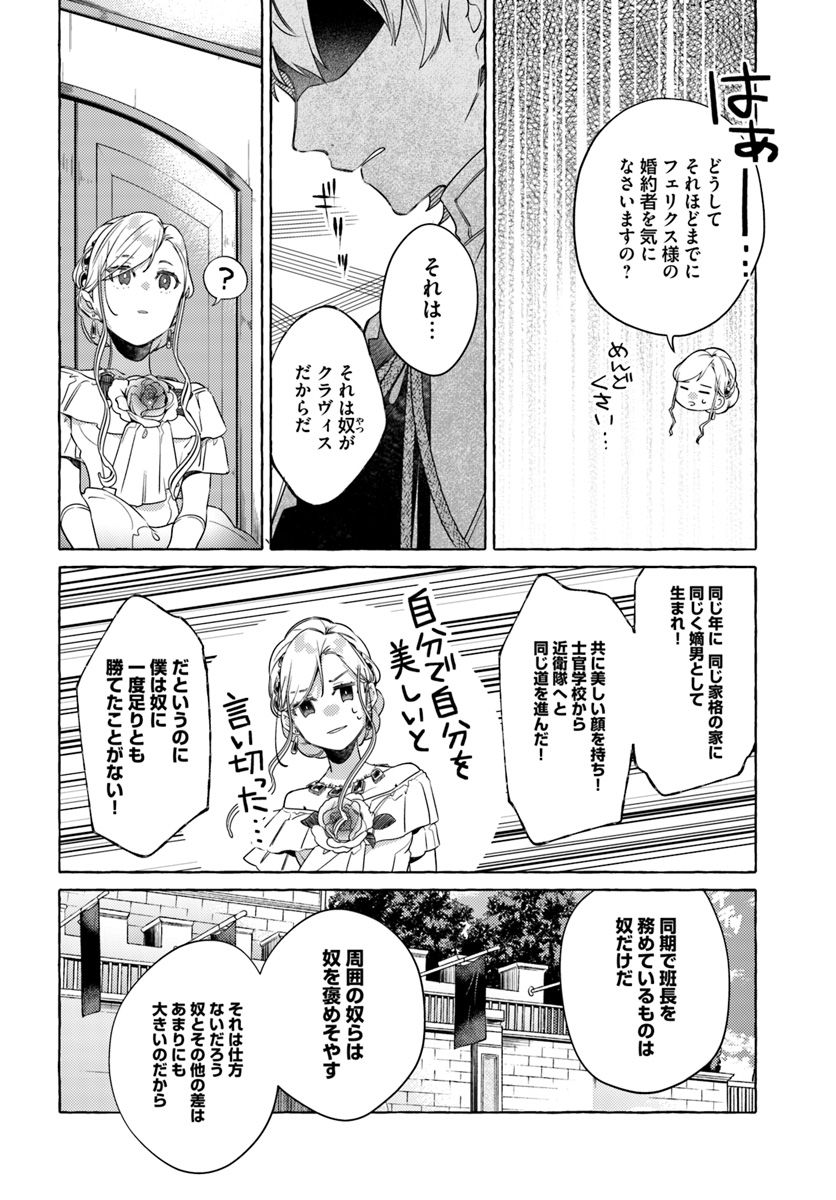 指輪の選んだ婚約者 第10.3話 - Page 4