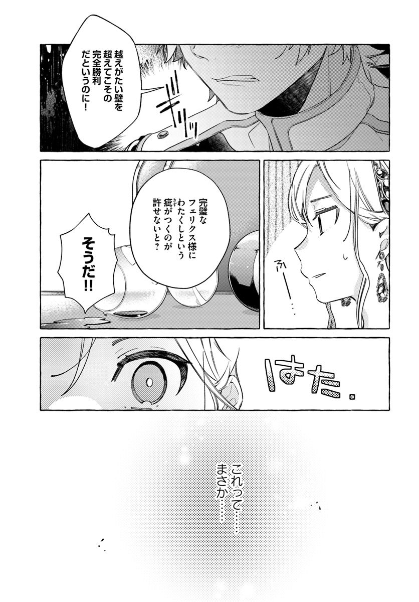 指輪の選んだ婚約者 第10.3話 - Page 7