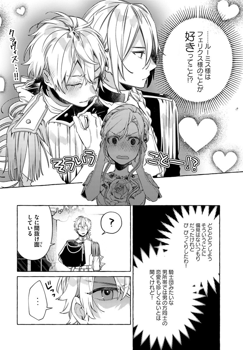 指輪の選んだ婚約者 第10.3話 - Page 8