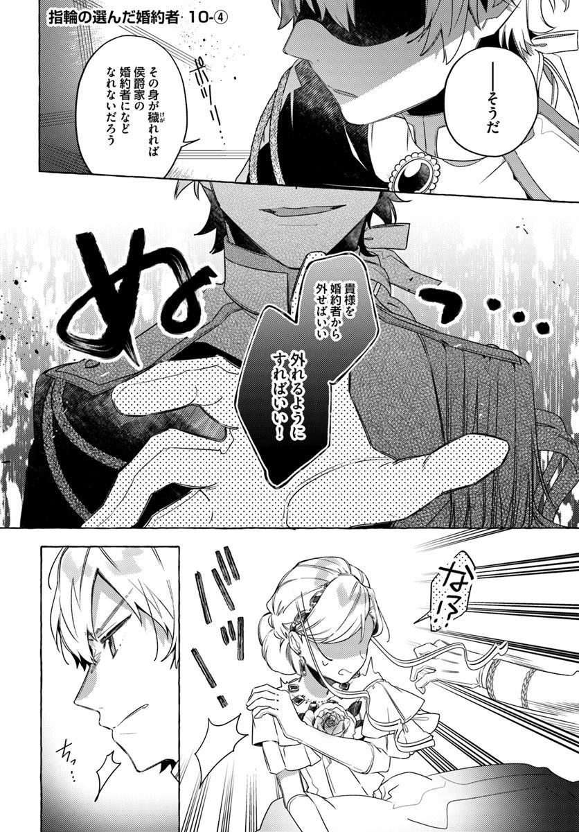 指輪の選んだ婚約者 第10.4話 - Page 1