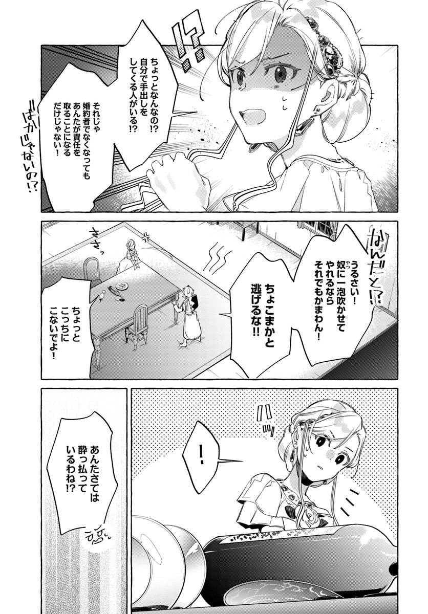 指輪の選んだ婚約者 第10.4話 - Page 2