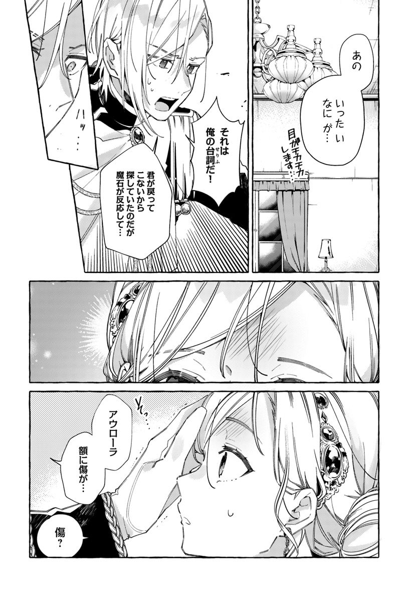 指輪の選んだ婚約者 第11.1話 - Page 4