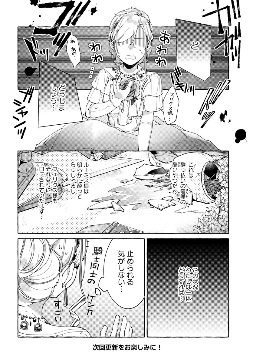 指輪の選んだ婚約者 第11.1話 - Page 8