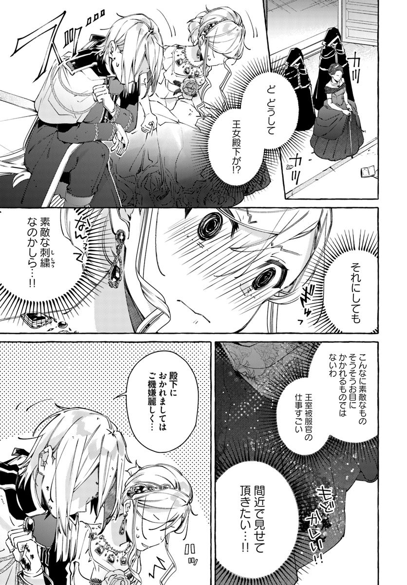 指輪の選んだ婚約者 第11.3話 - Page 2