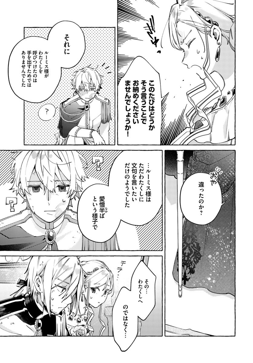 指輪の選んだ婚約者 第11.3話 - Page 6