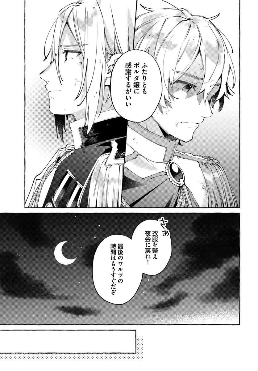 指輪の選んだ婚約者 第11.4話 - Page 2