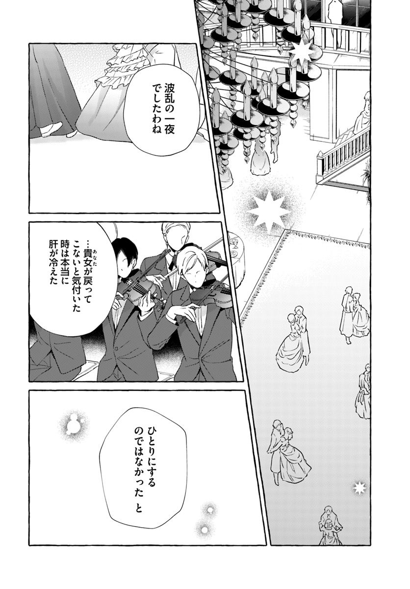 指輪の選んだ婚約者 第11.4話 - Page 3