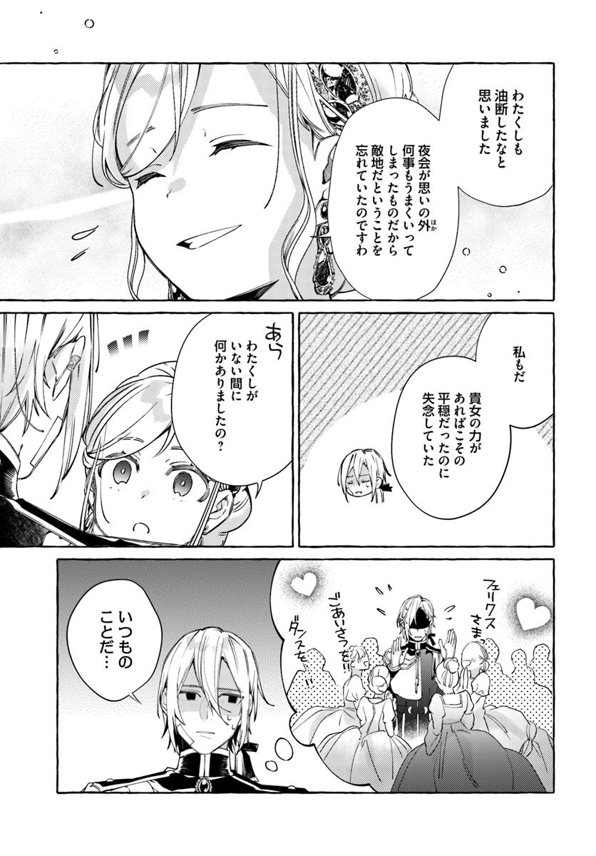 指輪の選んだ婚約者 第11.4話 - Page 4