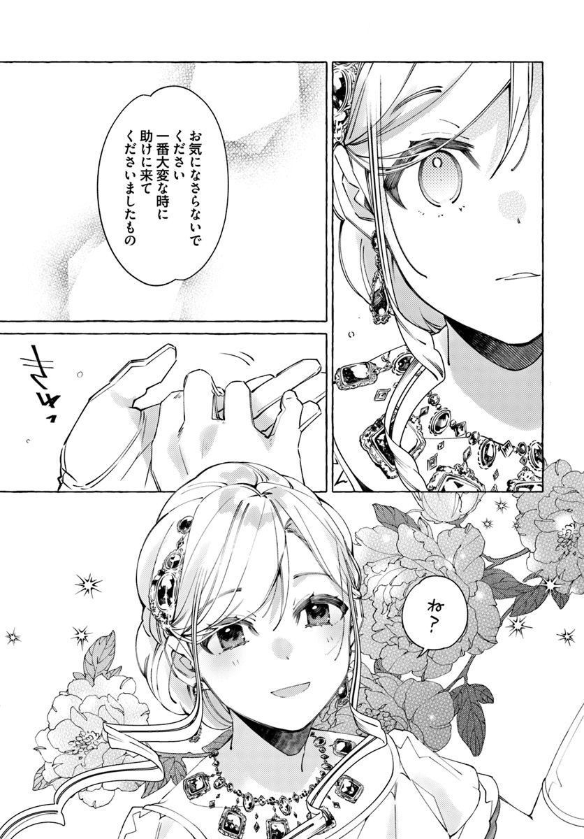 指輪の選んだ婚約者 第11.4話 - Page 6